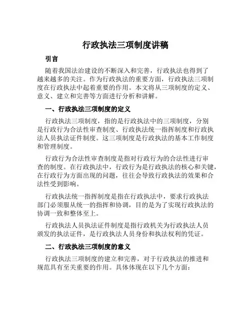 行政执法三项制度讲稿