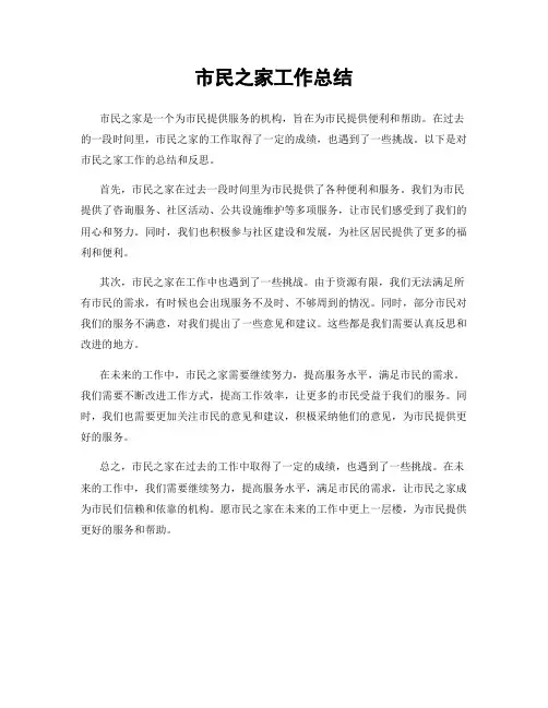 市民之家工作总结