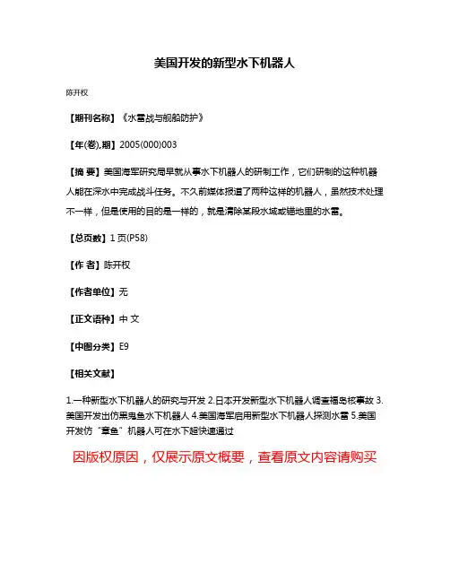 美国开发的新型水下机器人