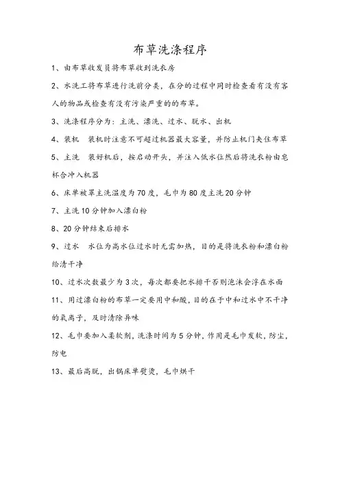 医院洗衣房布草洗涤程序