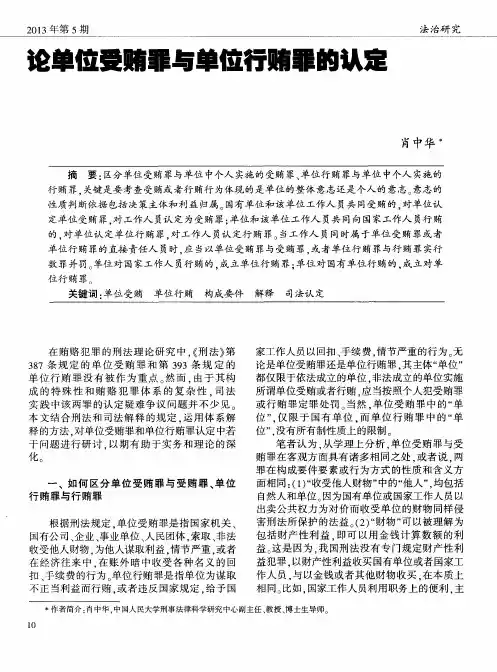论单位受贿罪与单位行贿罪的认定