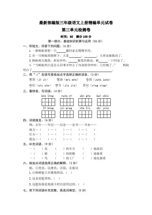 【部编版】三年级上册语文《第三单元综合测试》附答案