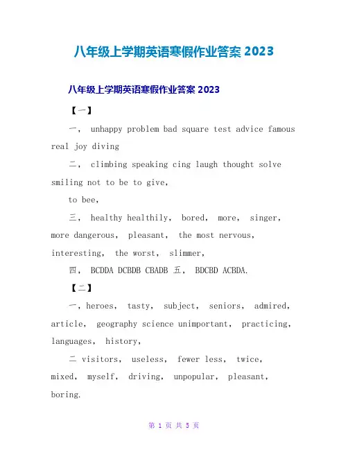 八年级上学期英语寒假作业答案2023
