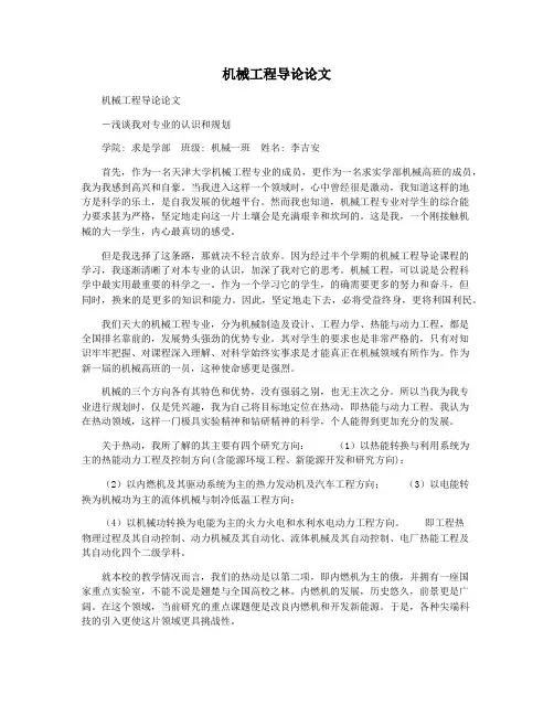 机械工程导论论文