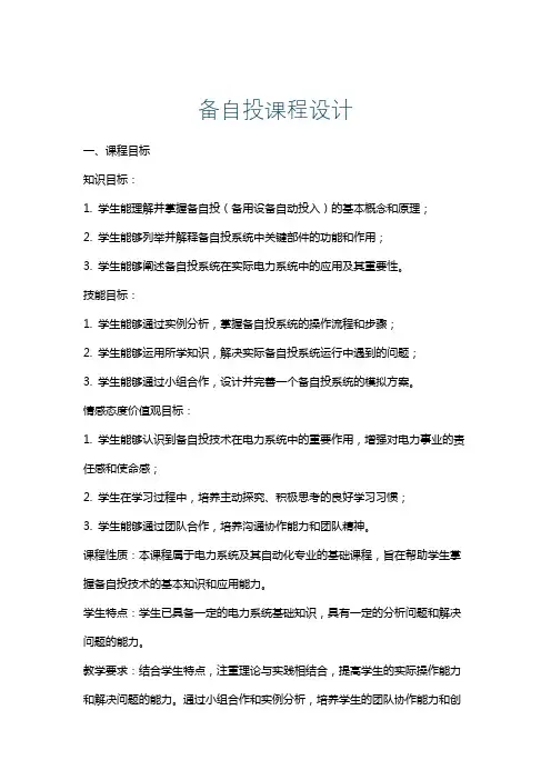 备自投课程设计