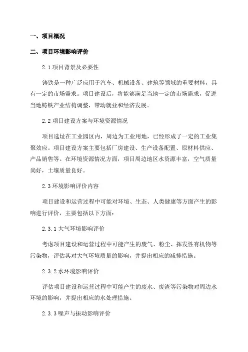 年产30000吨铸铁厂项目环境影响评价报告表