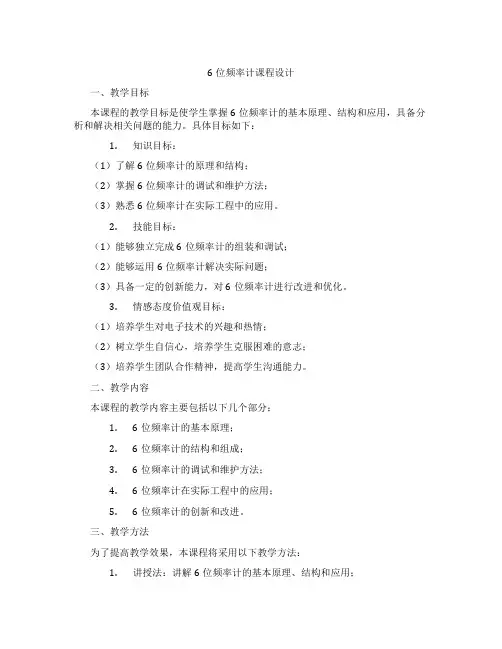 6位频率计课程设计