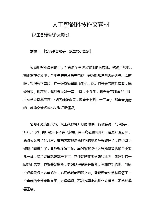 人工智能科技作文素材