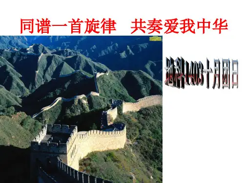 《爱国主义教育》主题班会PPT