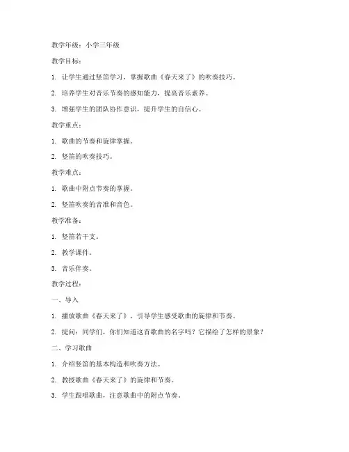 小学竖笛歌曲教案模板范文