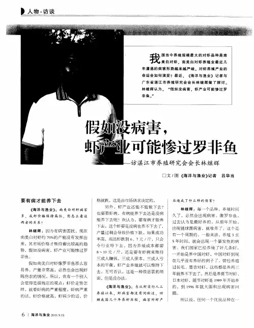 假如没病害,虾产业可能惨过罗非鱼——访湛江市养殖研究会会长林继辉