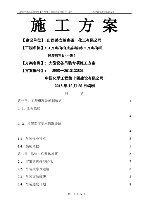 大型设备吊装专项施工方案