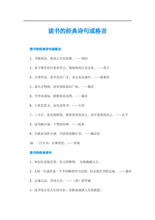 读书的经典诗句或格言