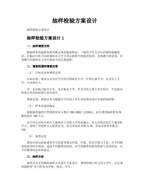 抽样检验方案设计