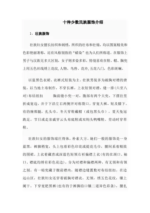 十种少数民族服饰的介绍
