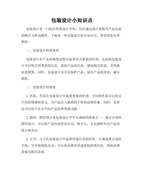 包装设计小知识点