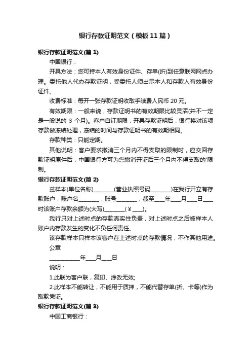 银行存款证明范文（模板11篇）