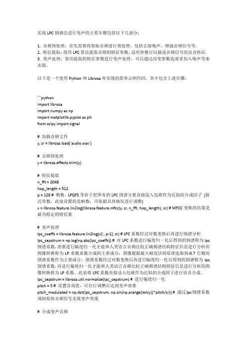 lpc倒谱法实现变声的代码