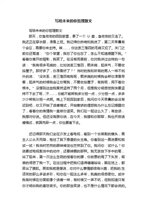 写给未来的你哲理散文