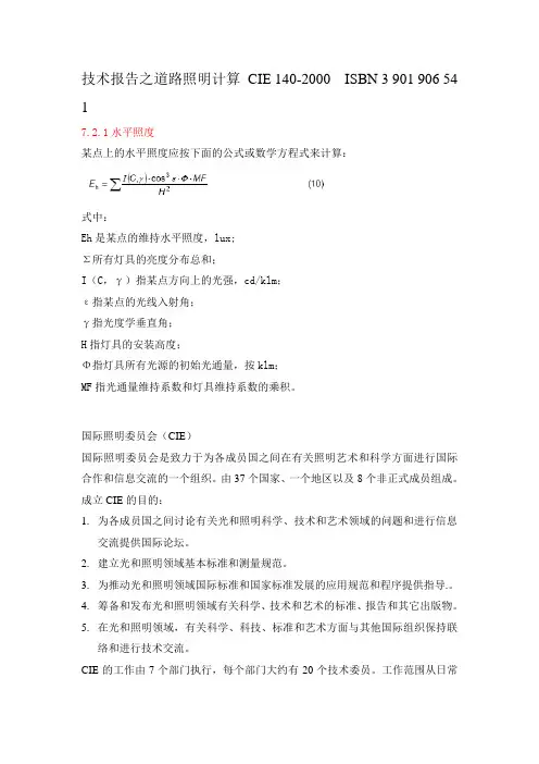 道路照明计算