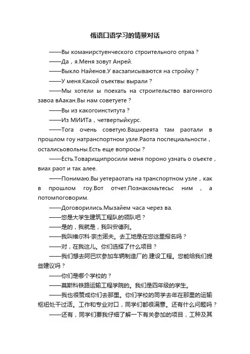 俄语口语学习的情景对话