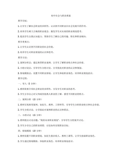 初中社会与职业教案