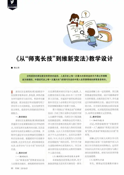 《从“师夷长技”到维新变法》教学设计