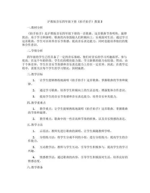沪教版音乐四年级下册《拍手拍手》教案3