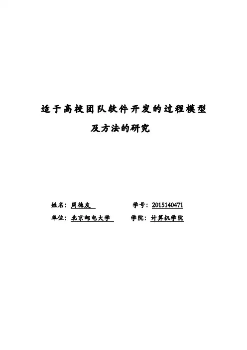 北邮研究生现代软件工程论文