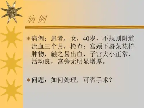 宫颈癌