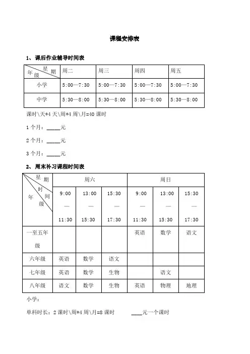 辅导班课程安排表