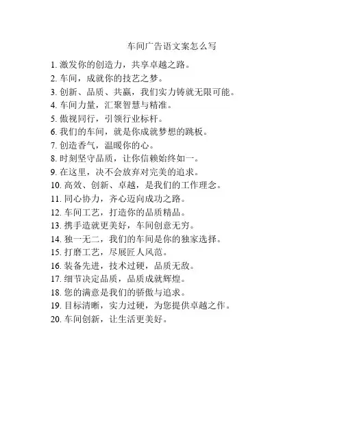 车间广告语文案怎么写