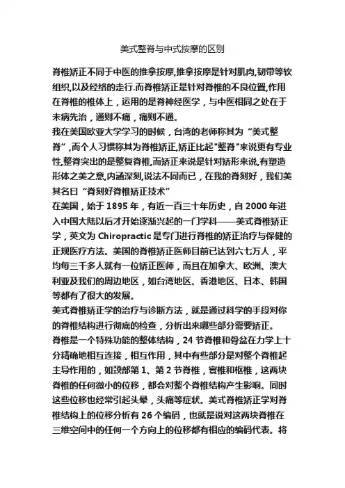美式整脊与中式按摩的区别