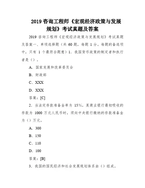 2019咨询工程师《宏观经济政策与发展规划》考试真题及答案
