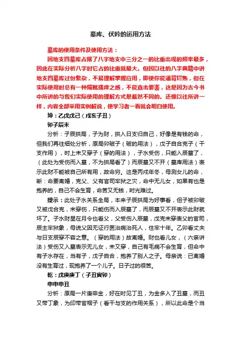 墓库、伏吟的运用方法