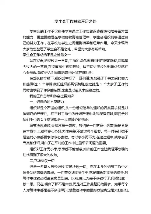 学生会工作总结不足之处