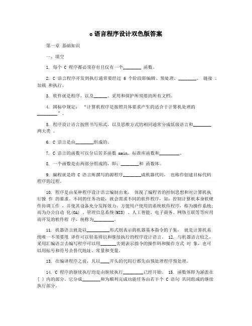 c语言程序设计双色版答案