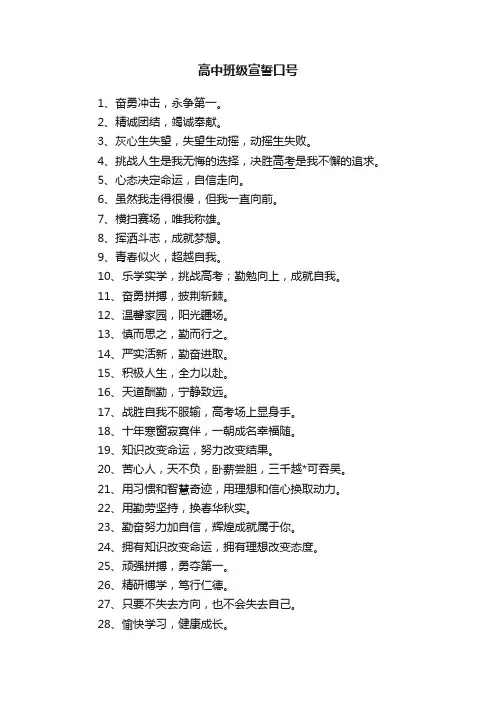 高中班级宣誓口号