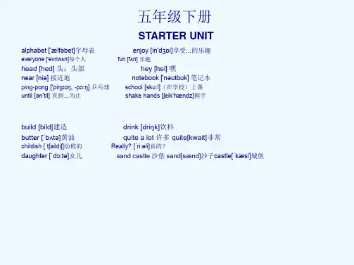 剑桥英语五年级下册