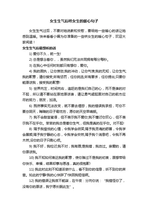 女生生气后哄女生的暖心句子