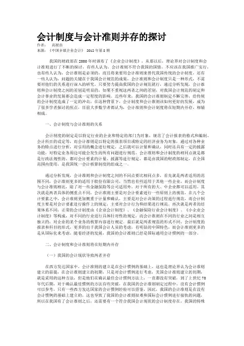 会计制度与会计准则并存的探讨  
