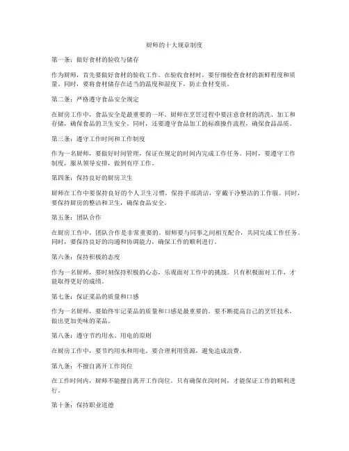 厨师的十大规章制度