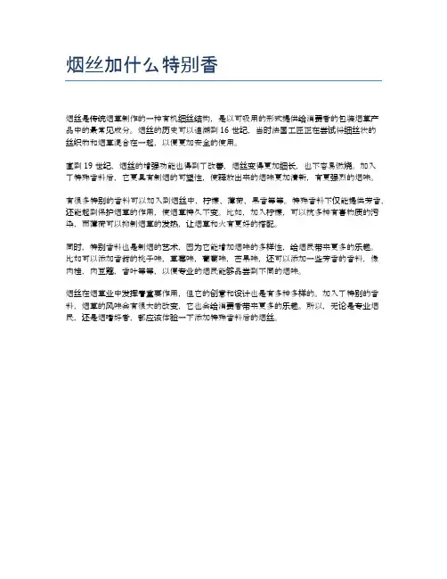 烟丝加什么特别香