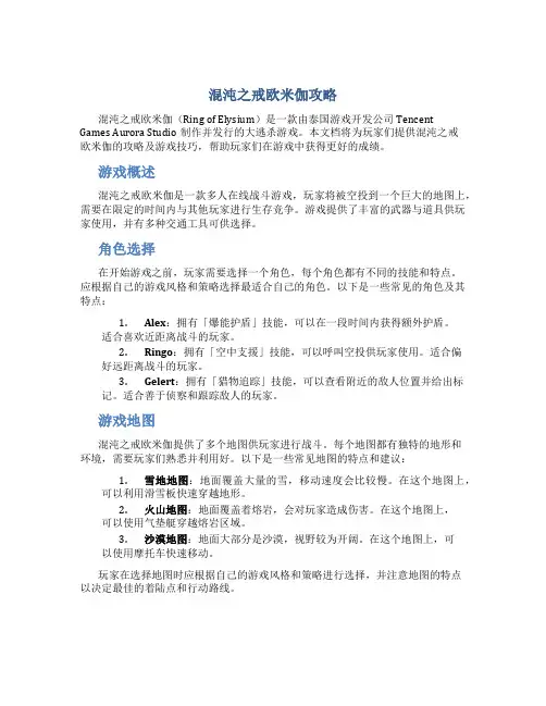 混沌之戒欧米伽攻略