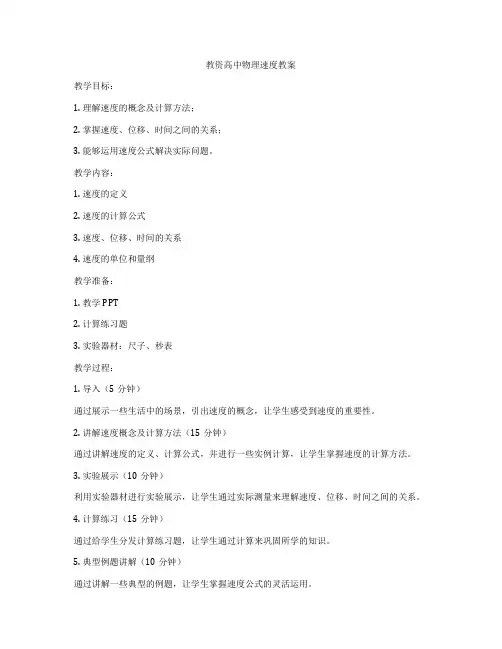 教资高中物理速度教案