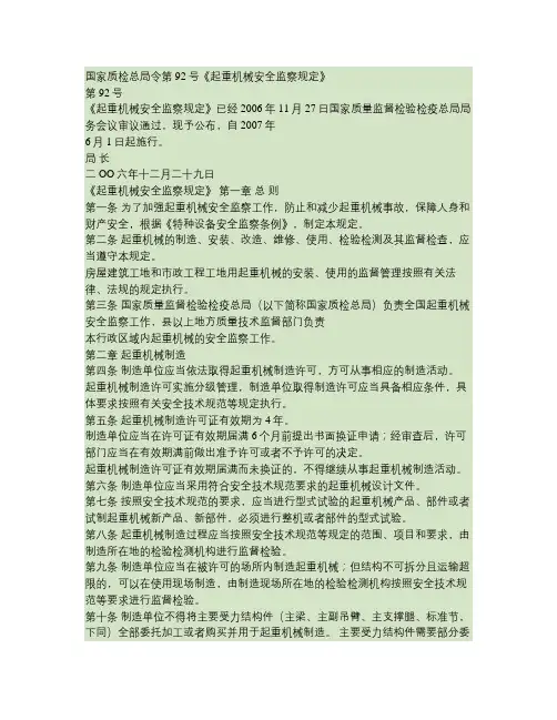 国家质检总局令第92号解读