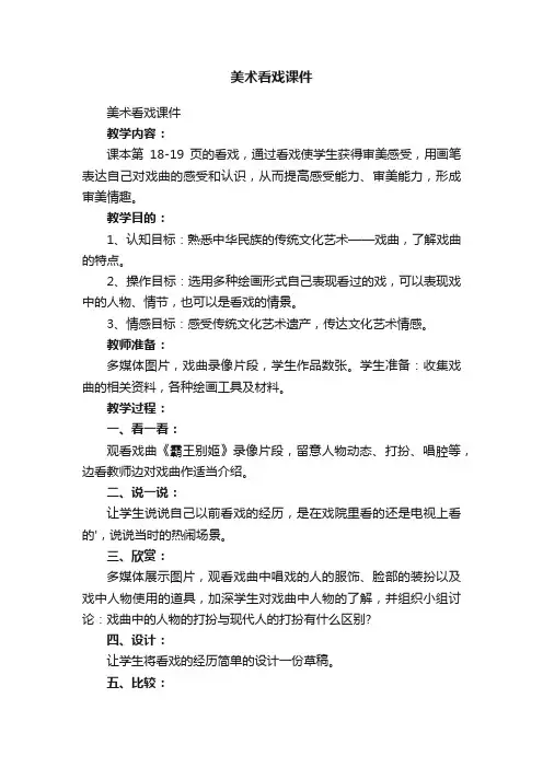 美术看戏课件