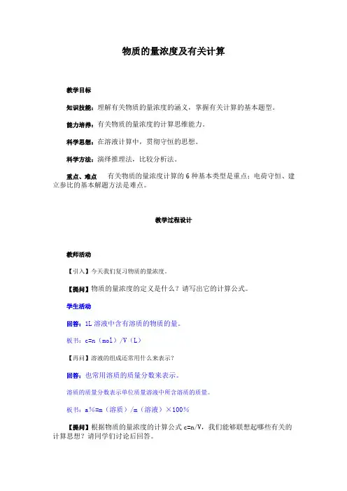 物质的量浓度及有关计算