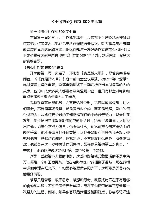 关于《初心》作文500字七篇