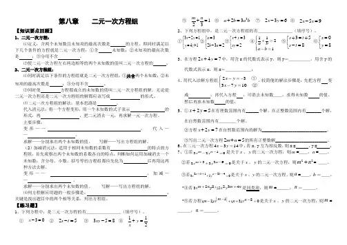 第八章 二元一次方程组-复习提纲